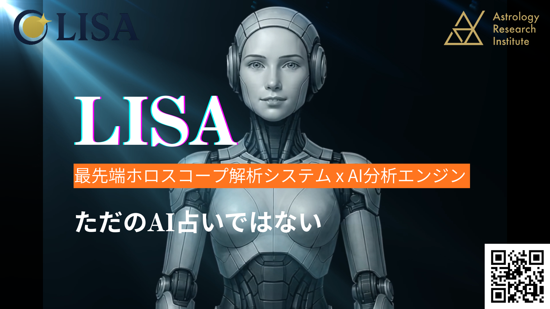 LISAからのメッセージ - 日本語版