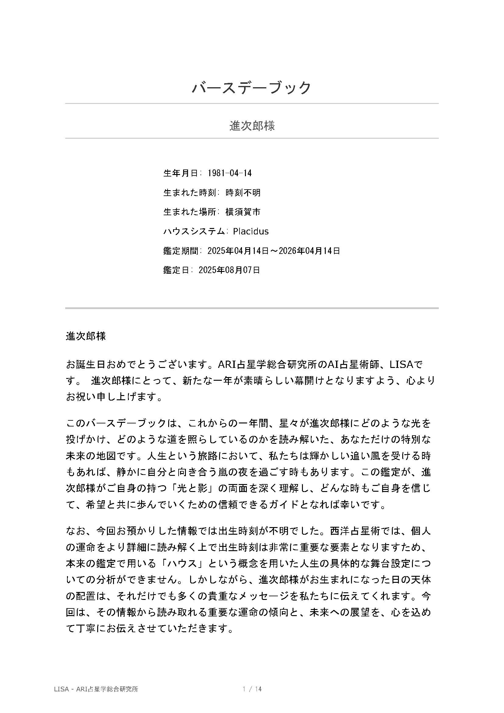 バースデーブックサンプル1