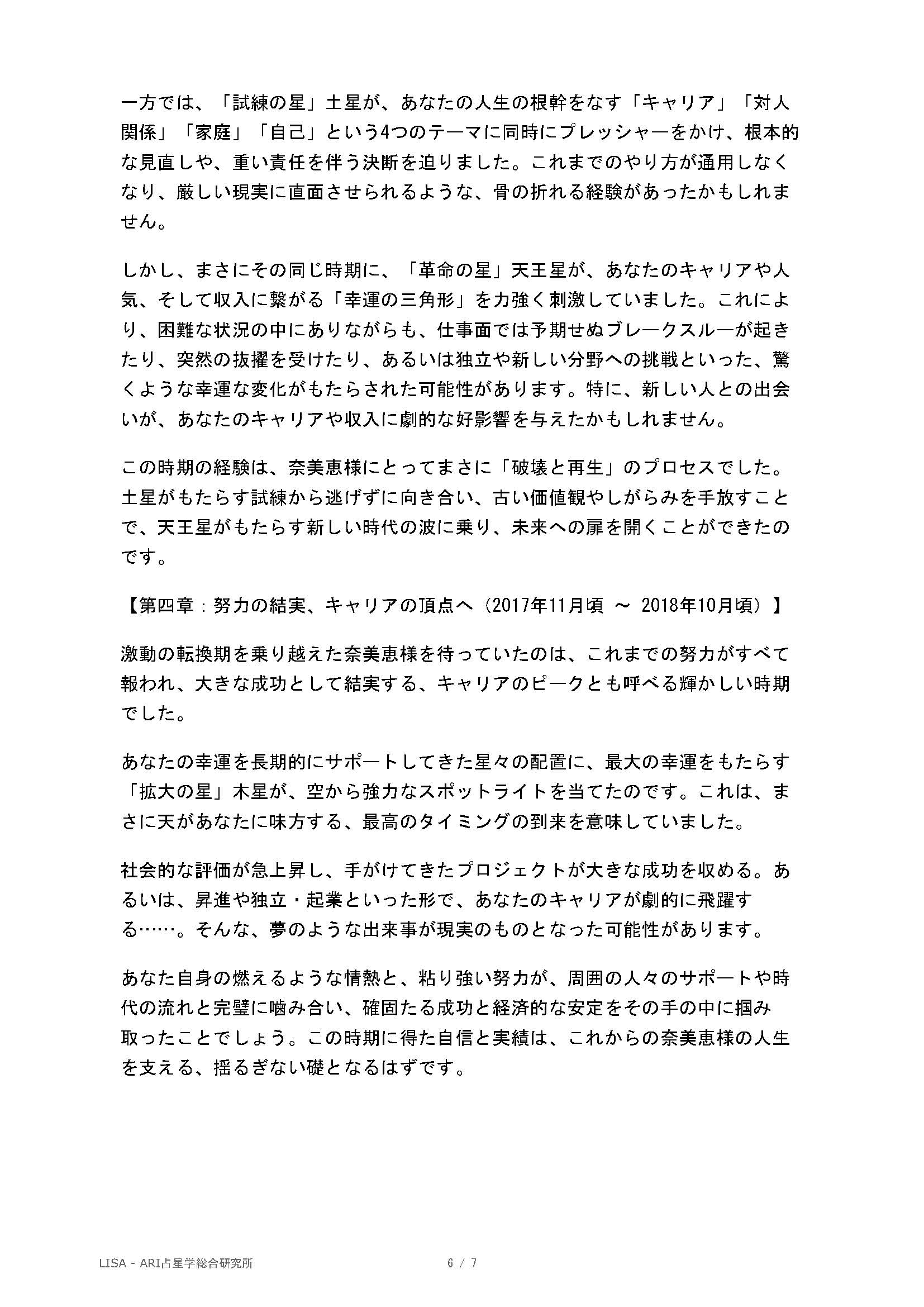 仕事運鑑定サンプル3