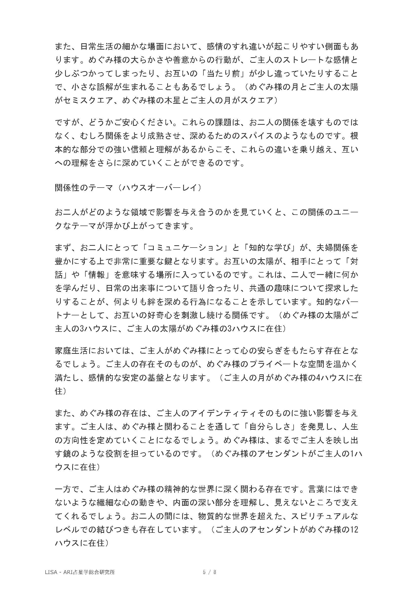 相性鑑定サンプル2