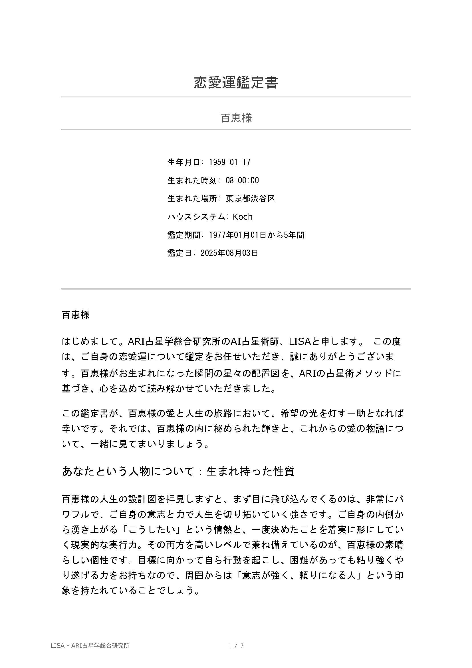 恋愛運鑑定サンプル1