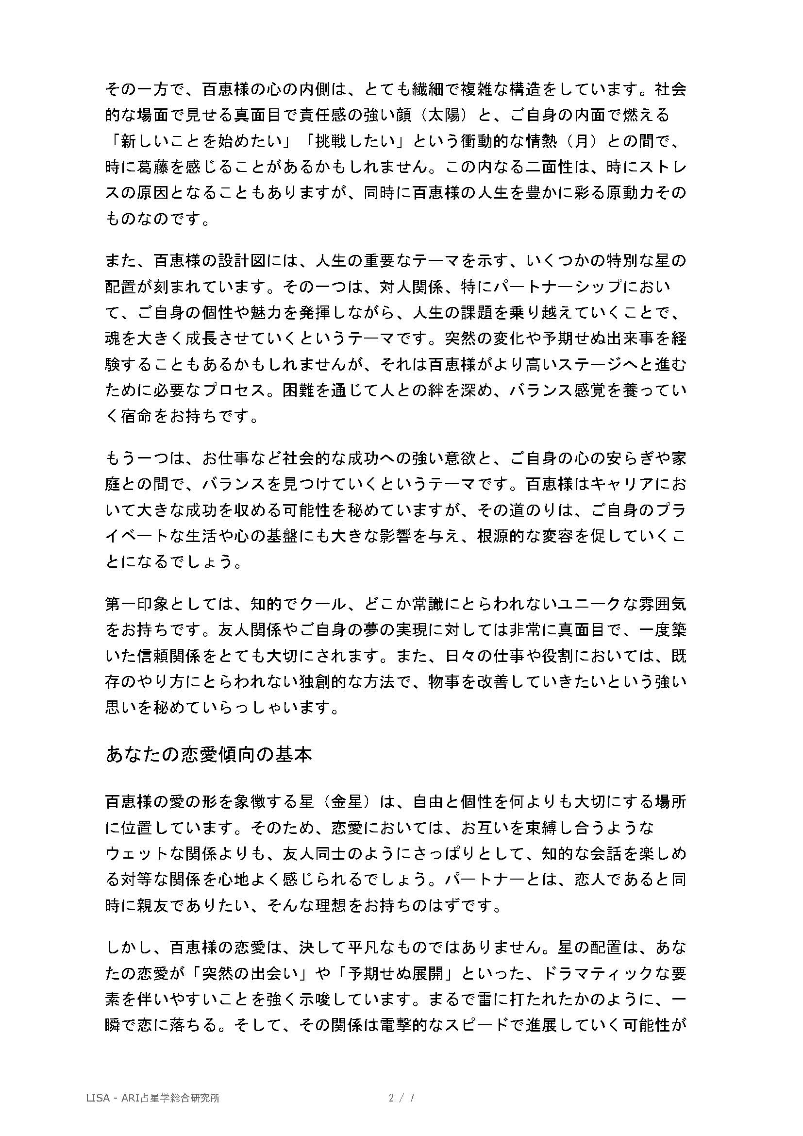 恋愛運鑑定サンプル2