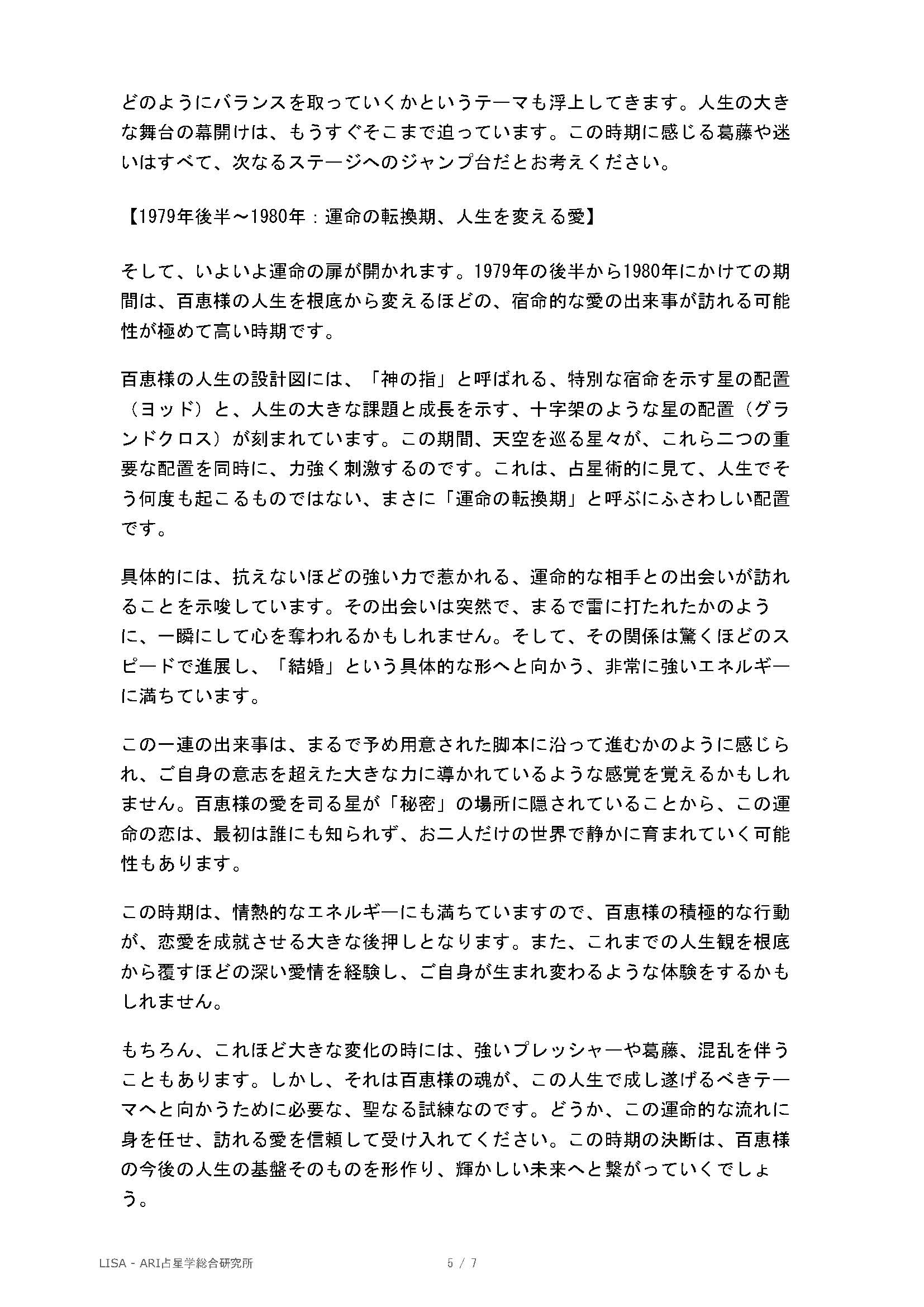 恋愛運鑑定サンプル3