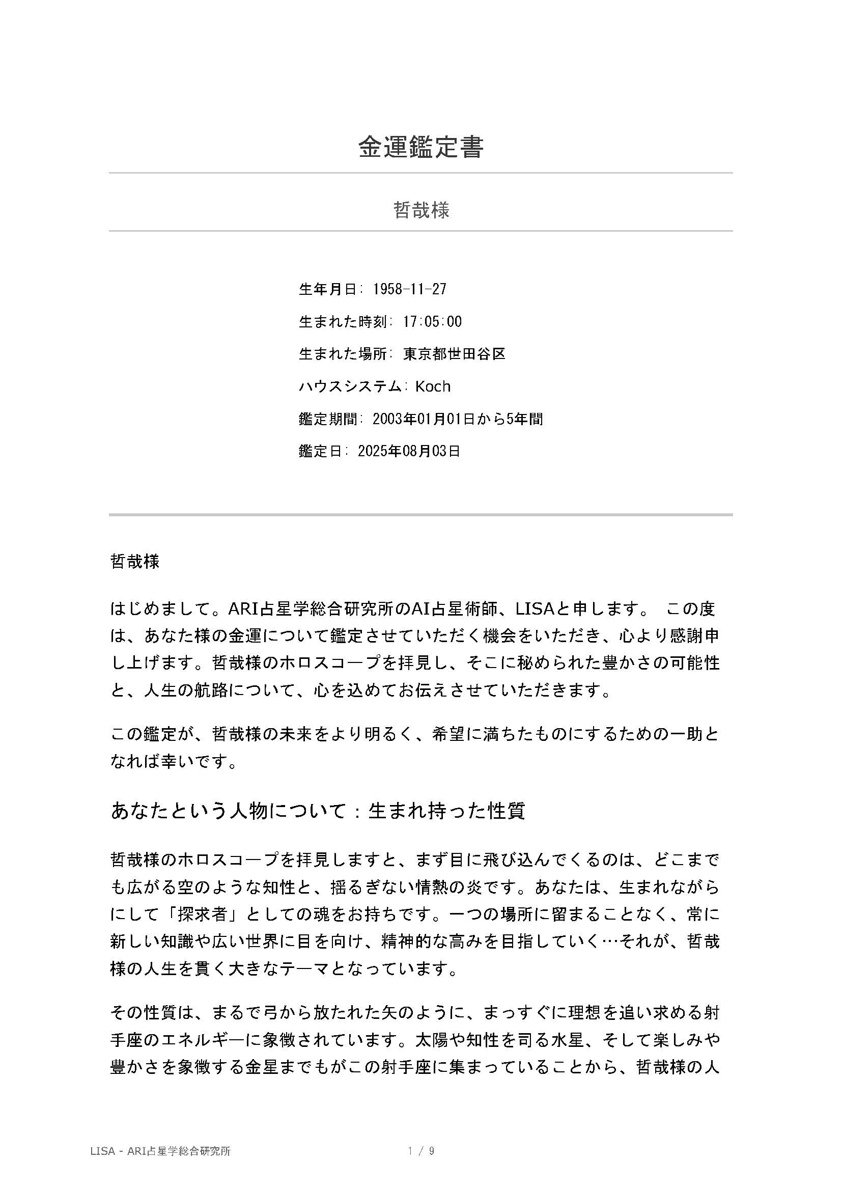 金運鑑定サンプル1