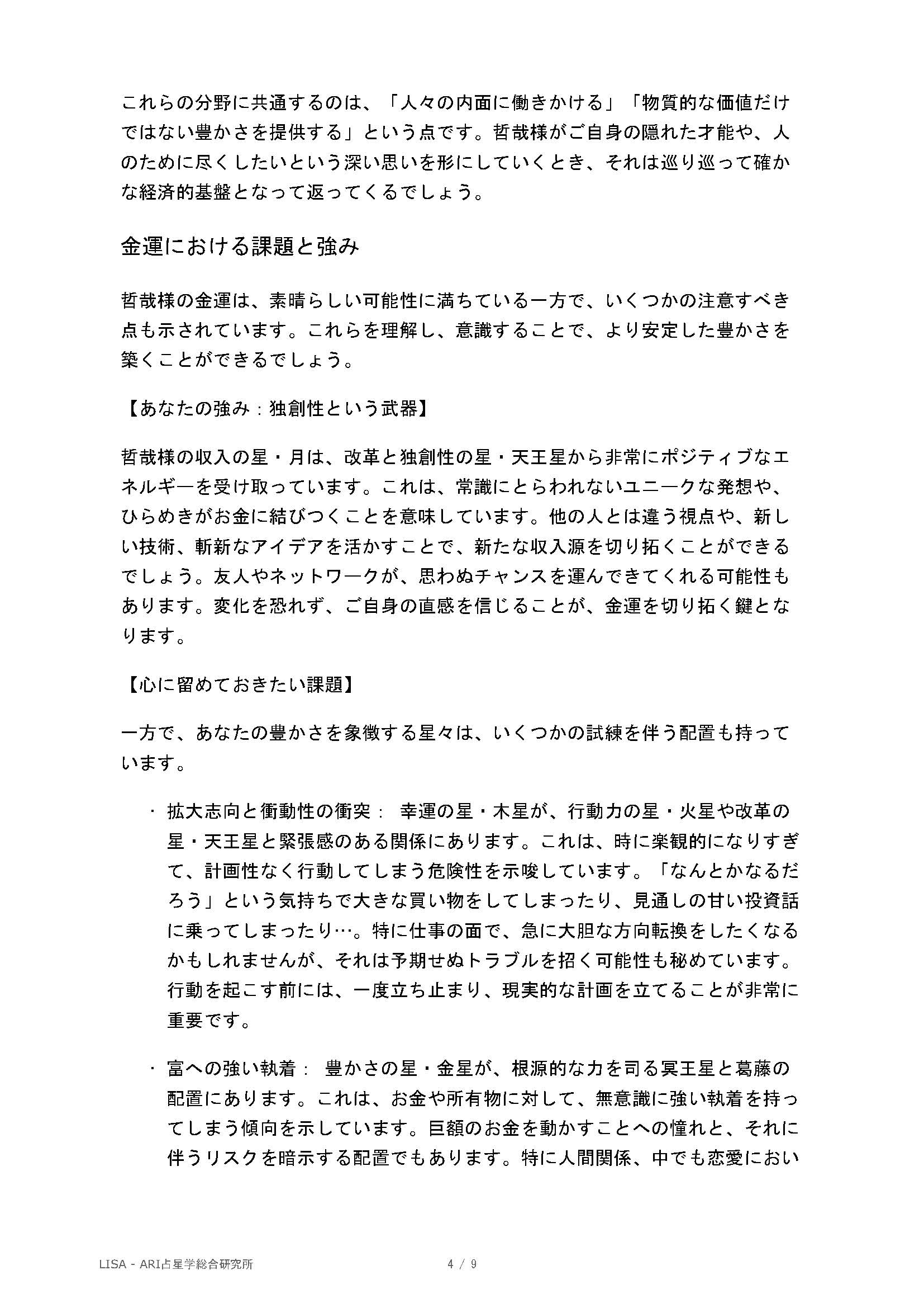 金運鑑定サンプル2